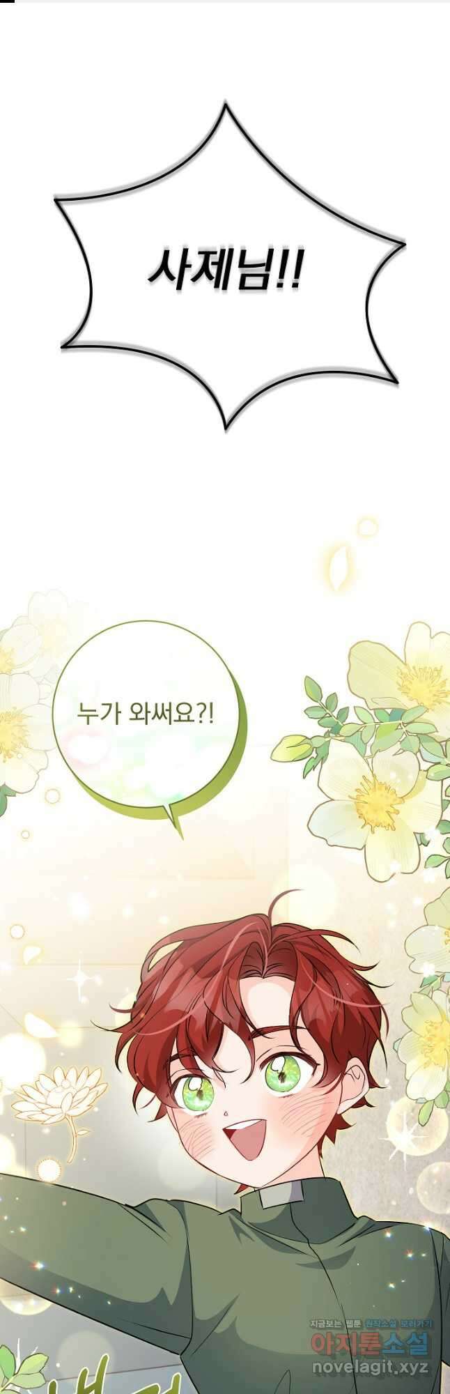 모든 건 아기님 발 아래 43화 1