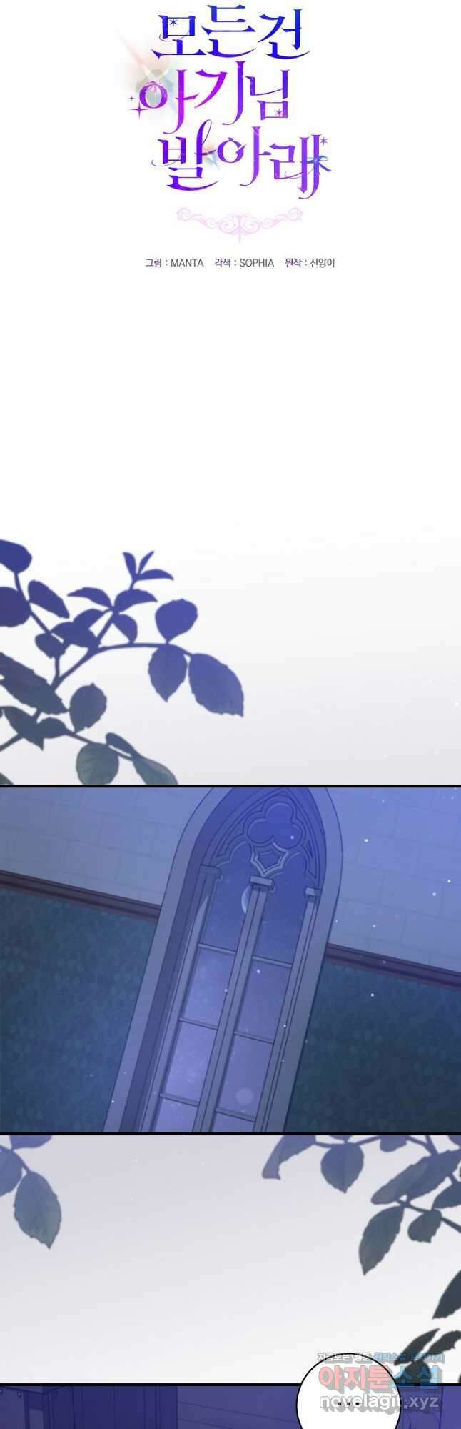 모든 건 아기님 발 아래 43화 4