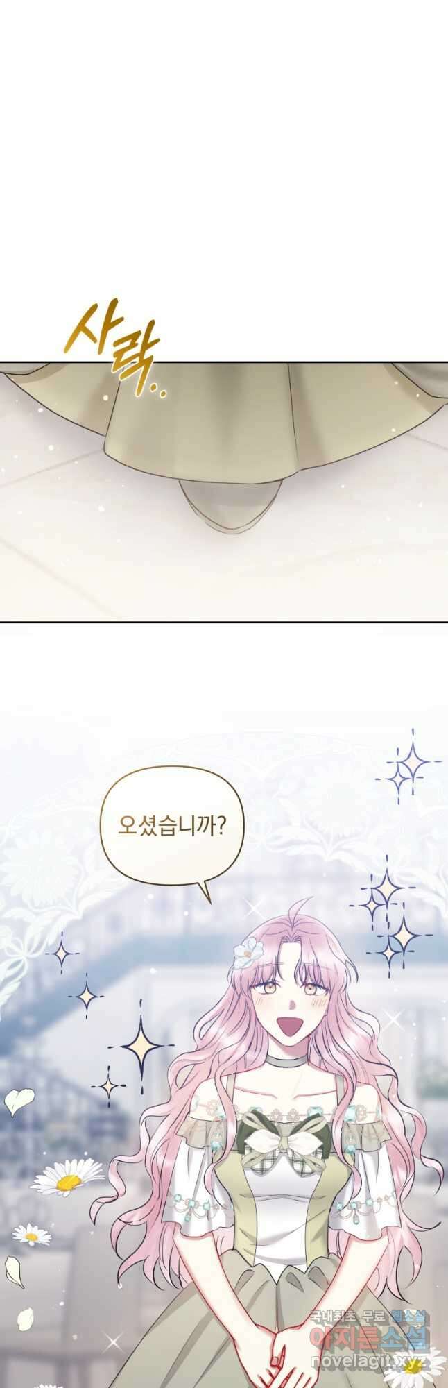 악녀인데 남주를 주워버렸다 59화 4