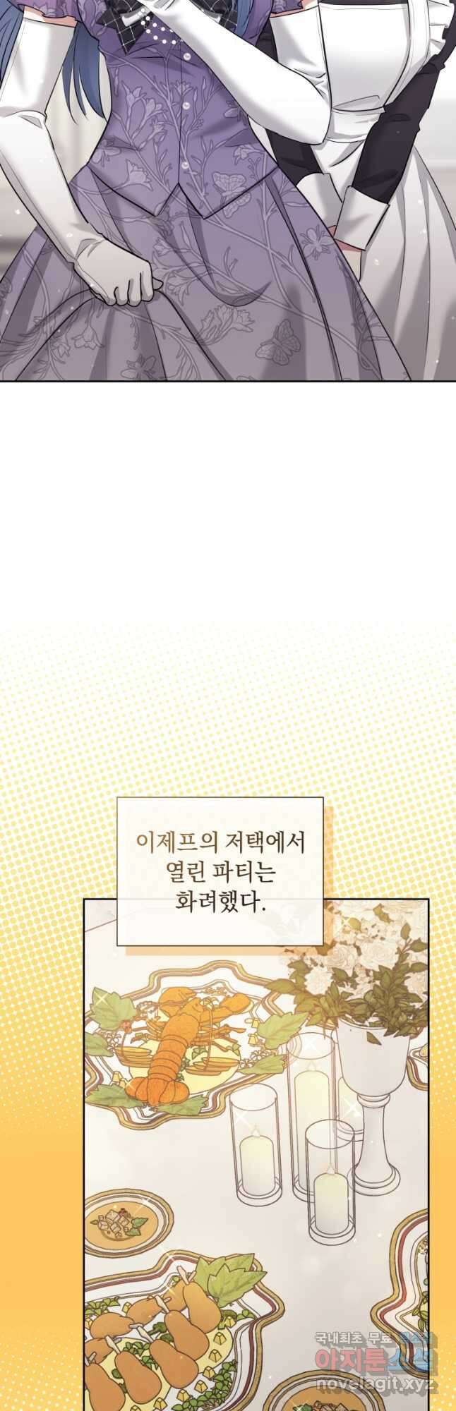 악녀인데 남주를 주워버렸다 59화 6