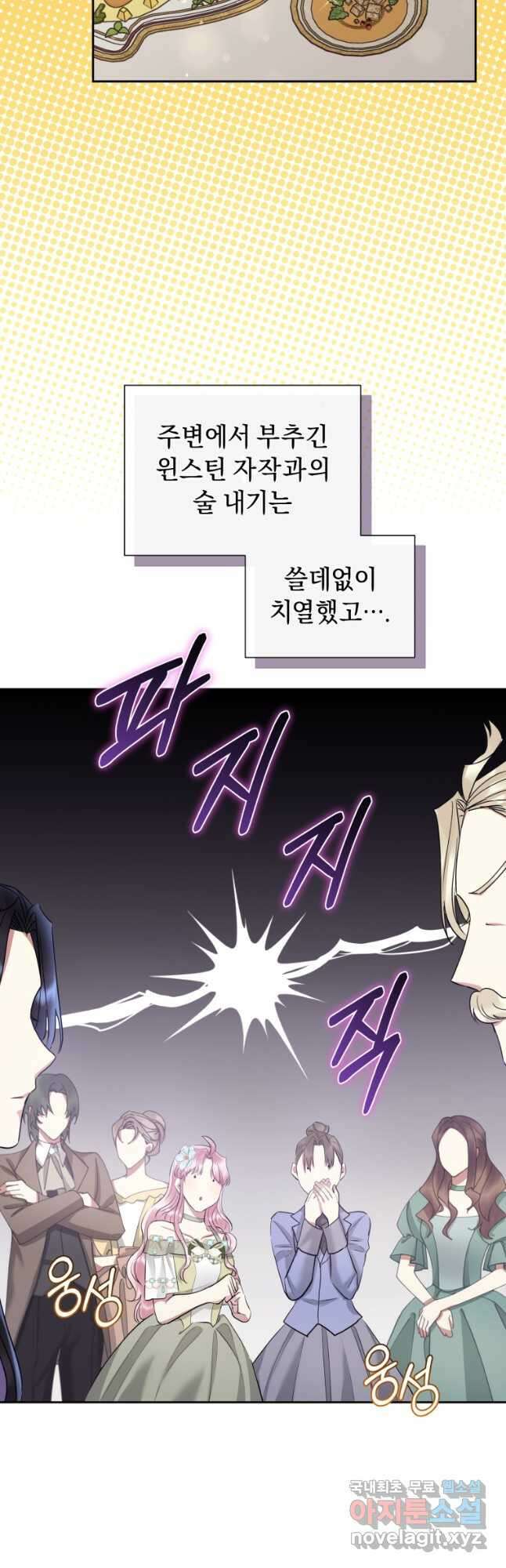 악녀인데 남주를 주워버렸다 59화 7