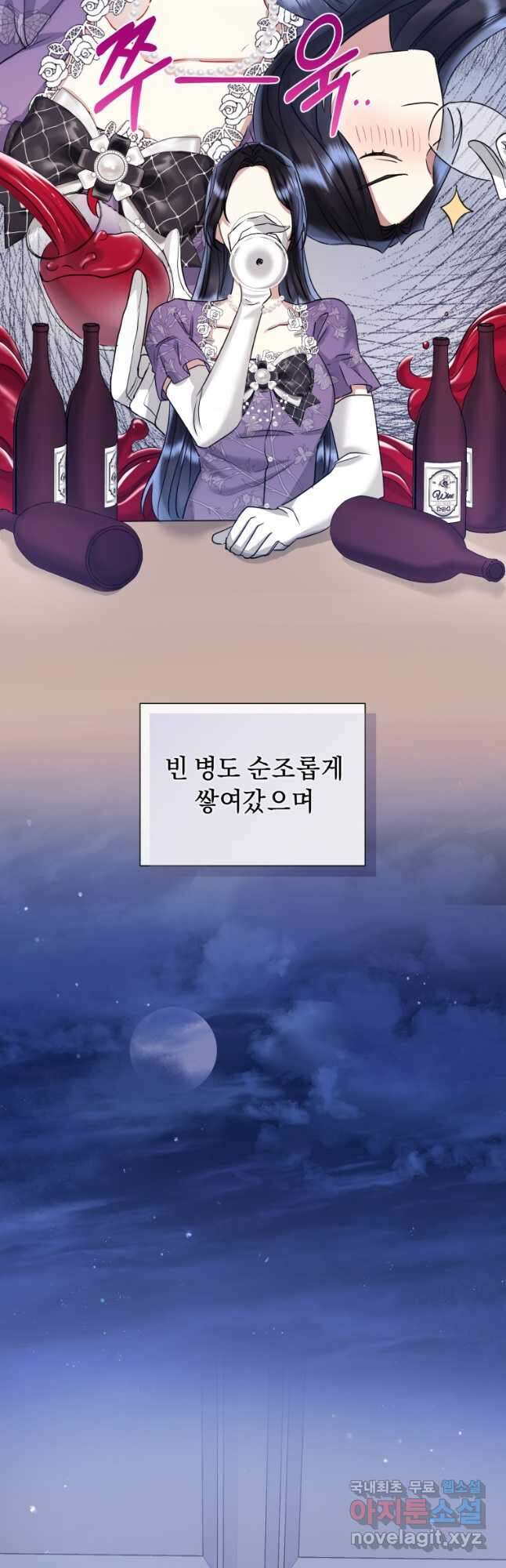 악녀인데 남주를 주워버렸다 59화 10