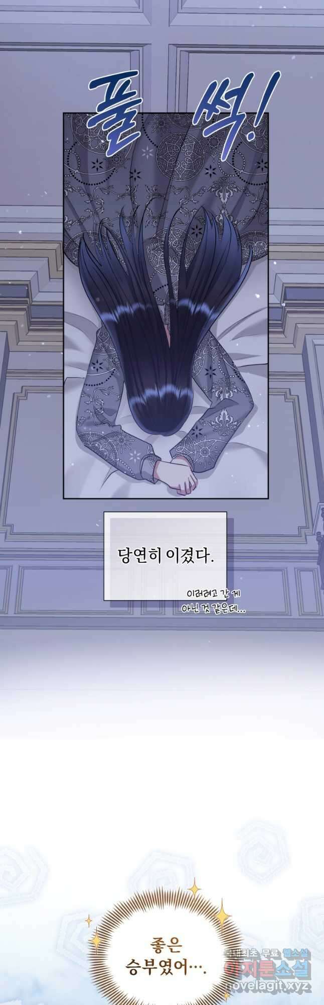 악녀인데 남주를 주워버렸다 59화 11