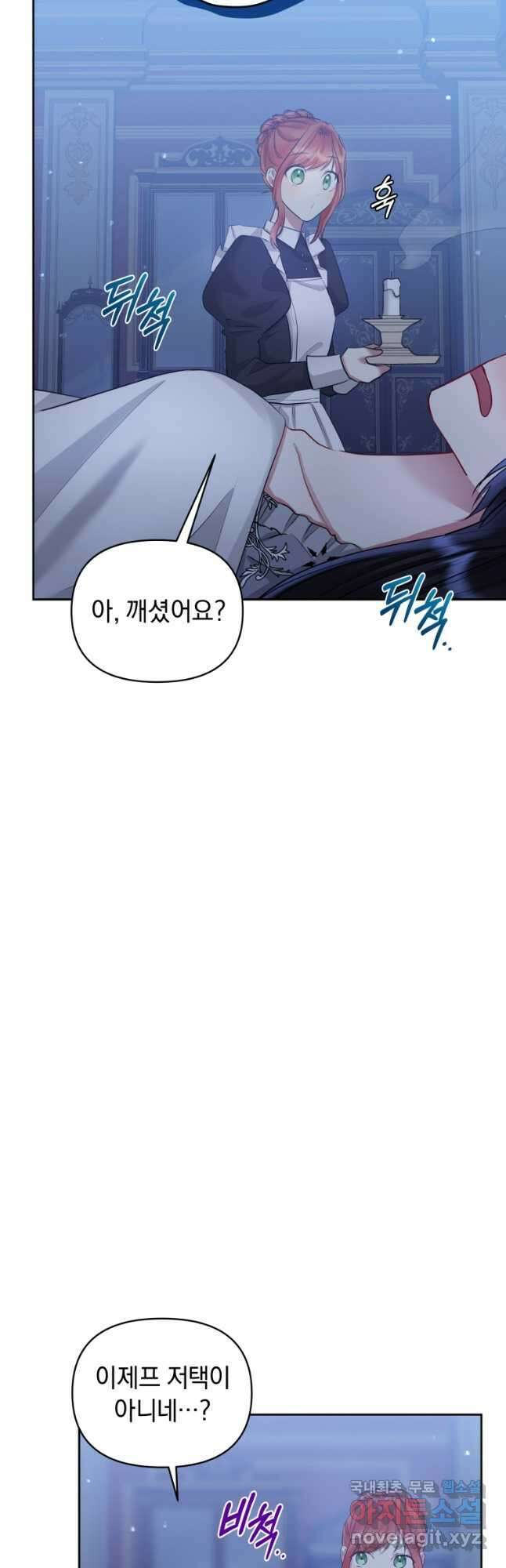 악녀인데 남주를 주워버렸다 59화 14