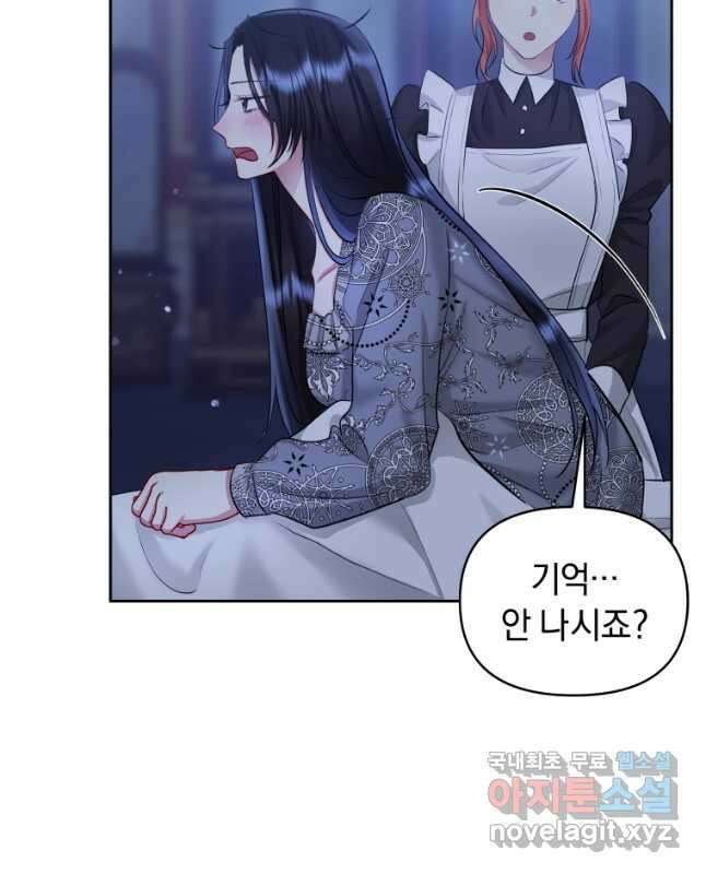 악녀인데 남주를 주워버렸다 59화 15
