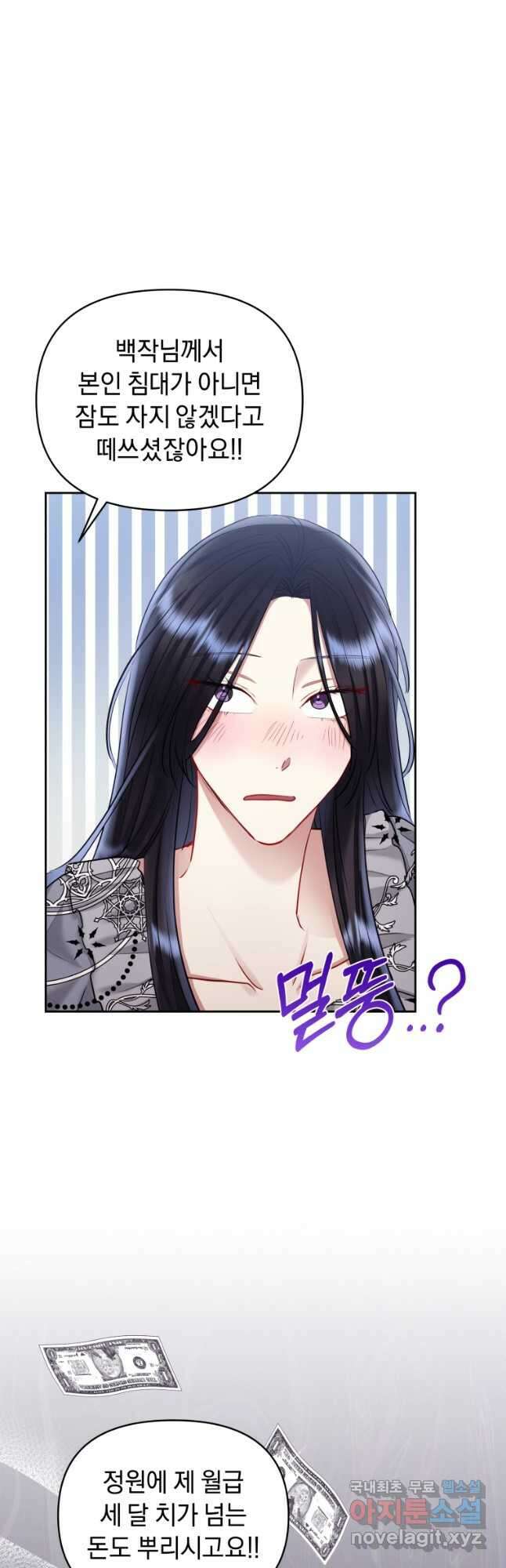 악녀인데 남주를 주워버렸다 59화 16