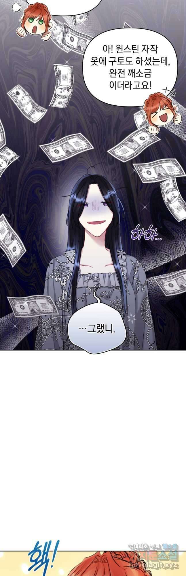 악녀인데 남주를 주워버렸다 59화 17