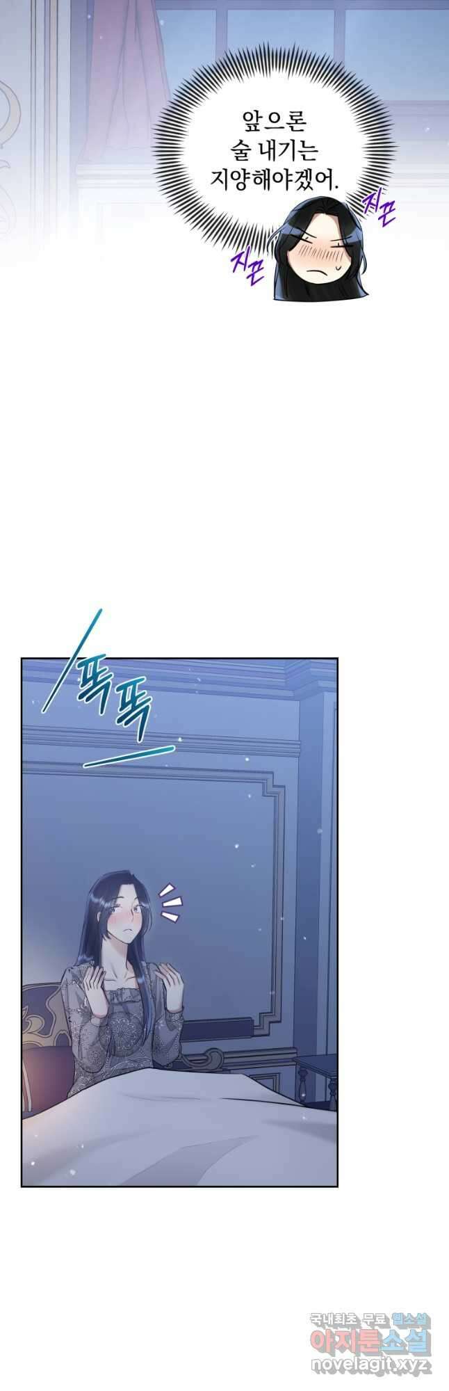 악녀인데 남주를 주워버렸다 59화 22