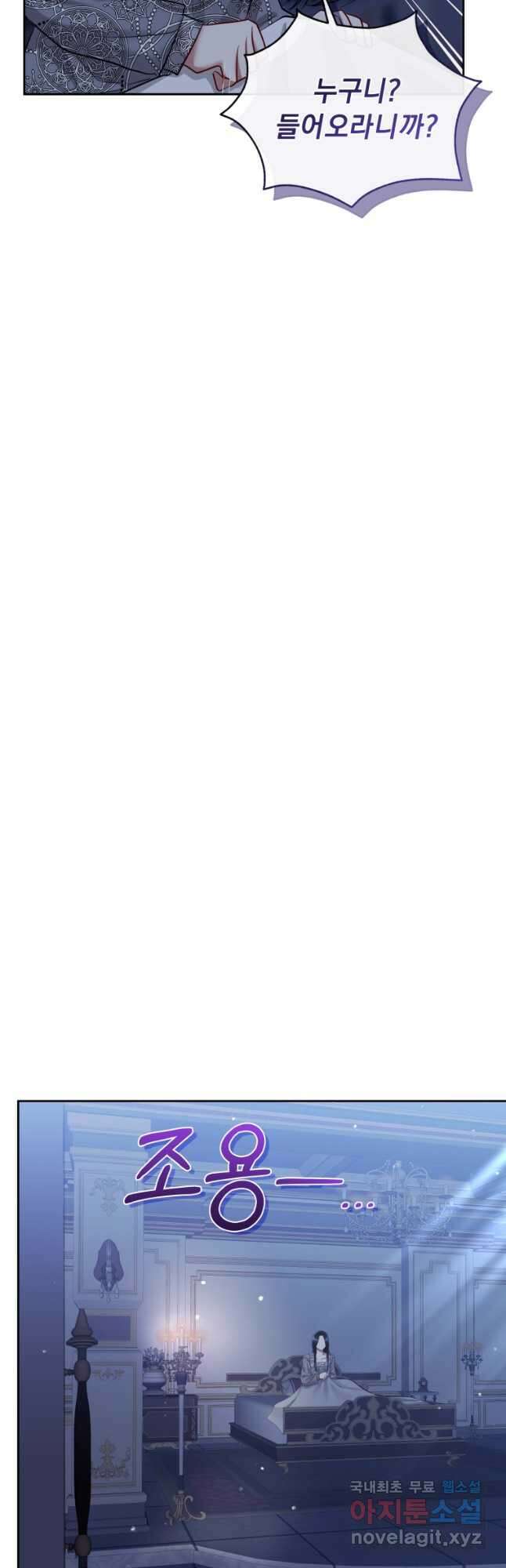 악녀인데 남주를 주워버렸다 59화 26