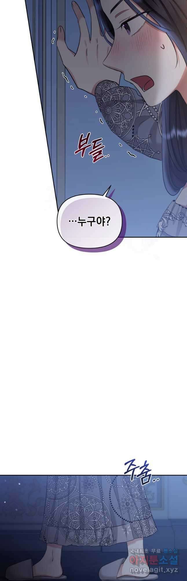 악녀인데 남주를 주워버렸다 59화 31