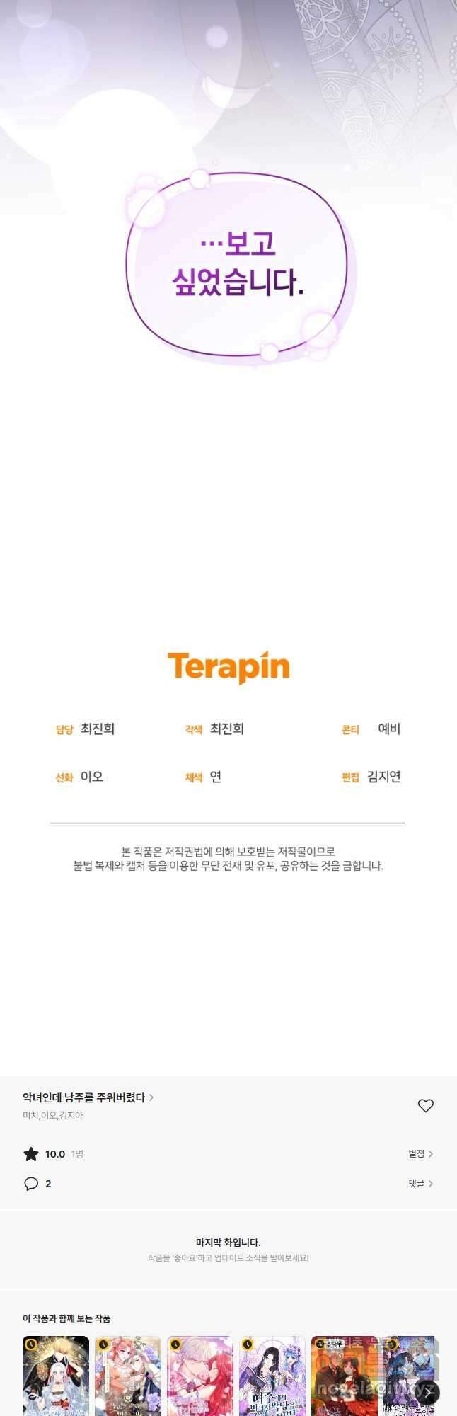 악녀인데 남주를 주워버렸다 59화 44