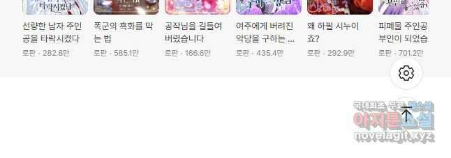 악녀인데 남주를 주워버렸다 59화 45