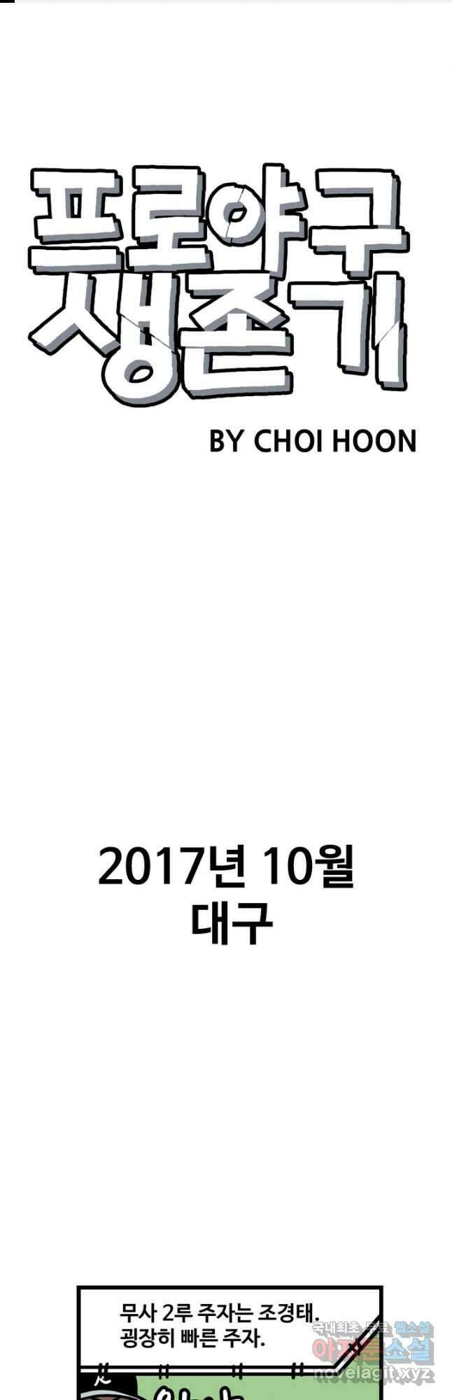 프로야구생존기 383화 1