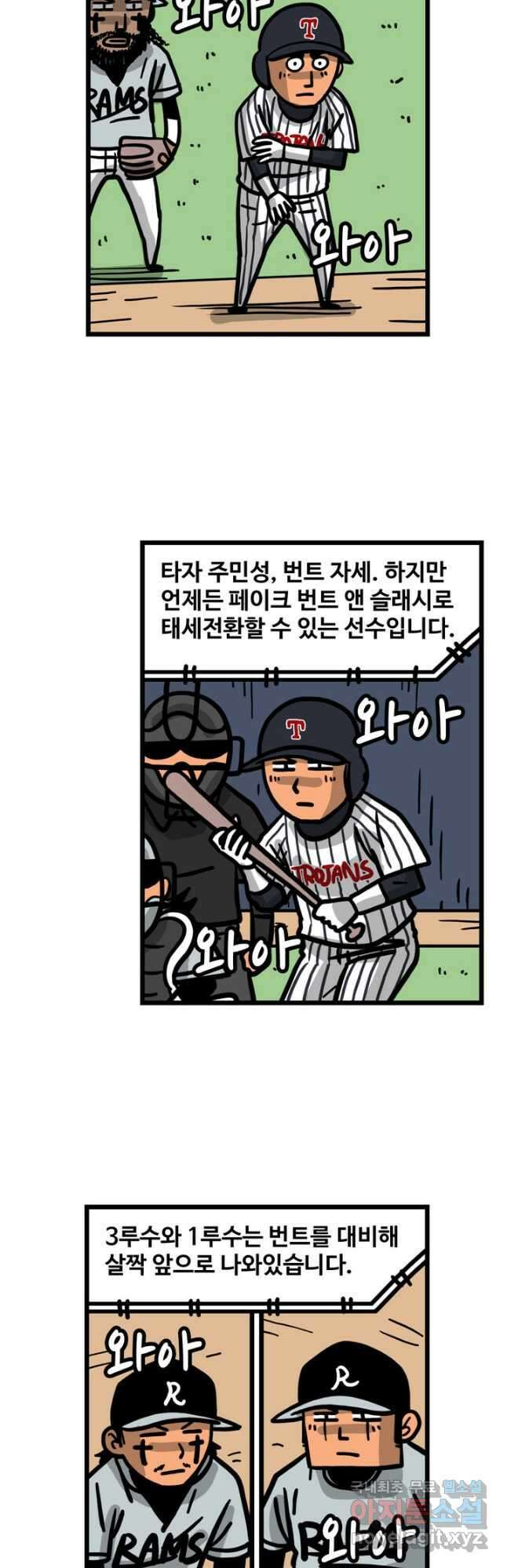 프로야구생존기 383화 2