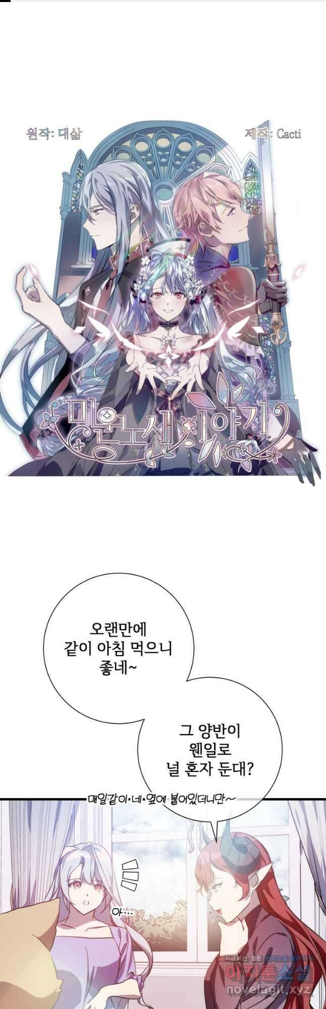 미운 노새 이야기 119화 1