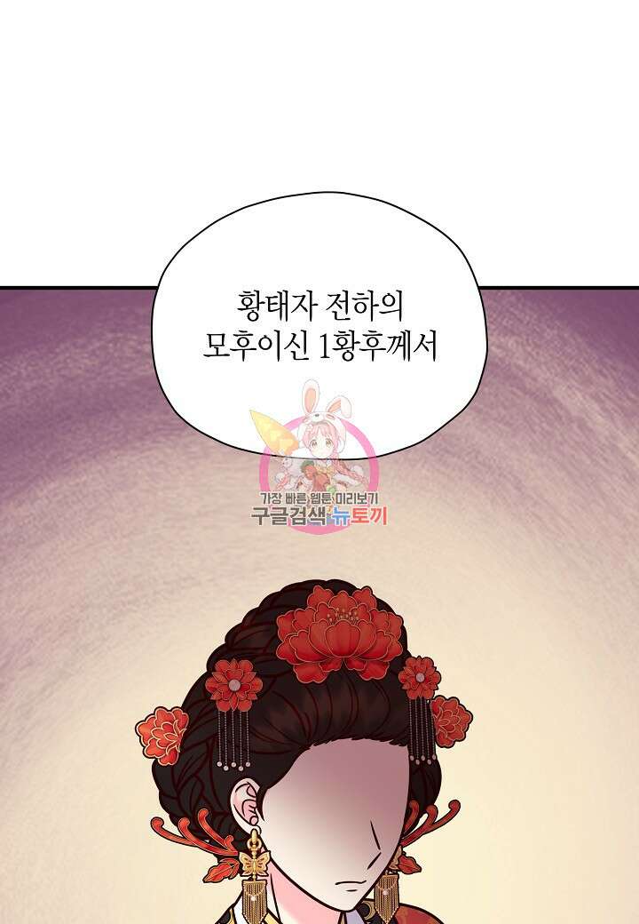 혼인해주오 29화 1
