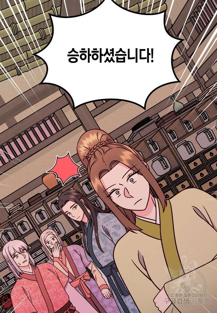 혼인해주오 29화 3