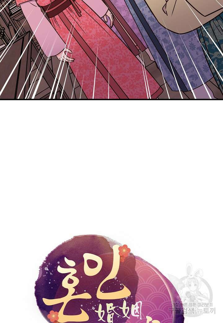 혼인해주오 29화 4