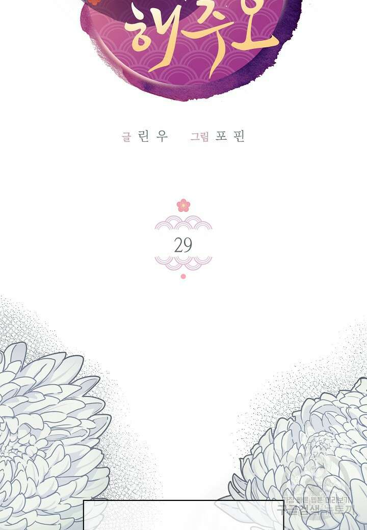 혼인해주오 29화 5