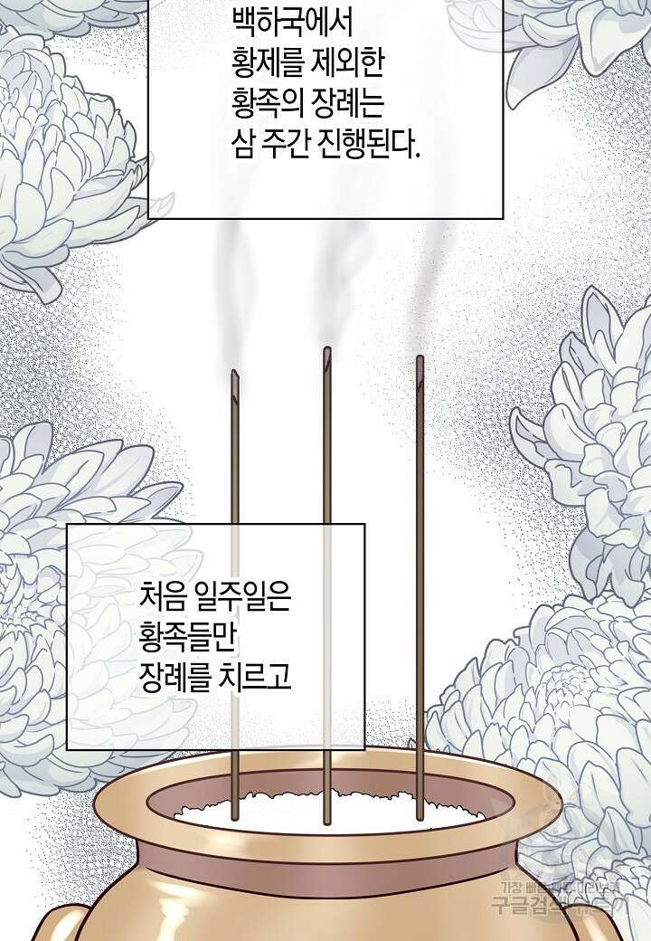 혼인해주오 29화 6