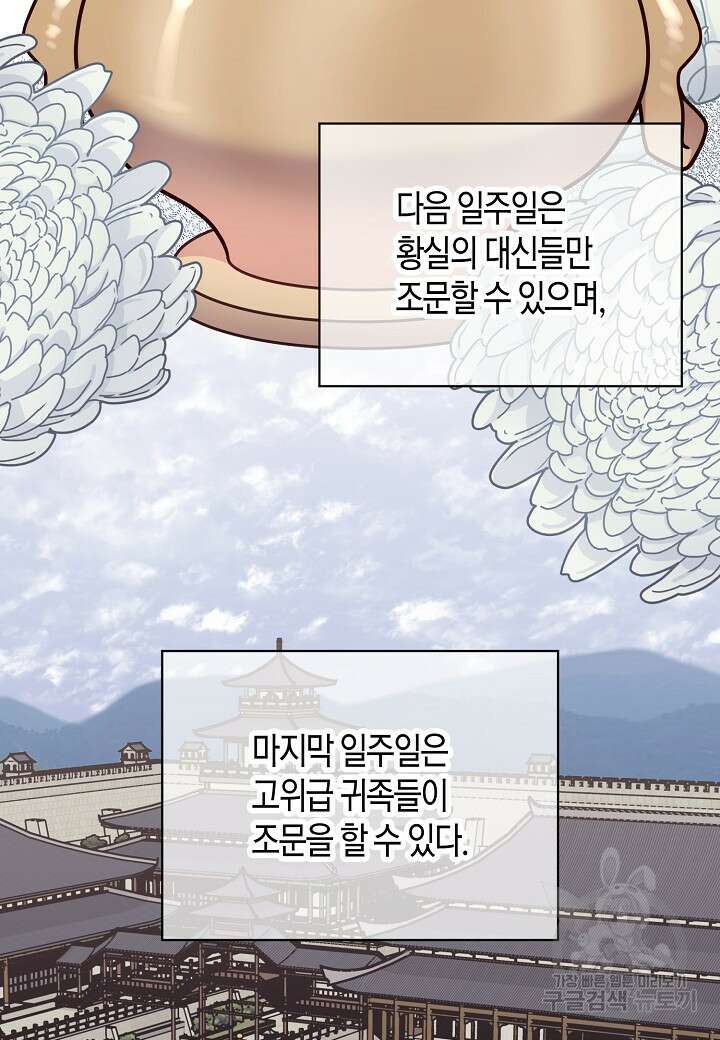 혼인해주오 29화 7