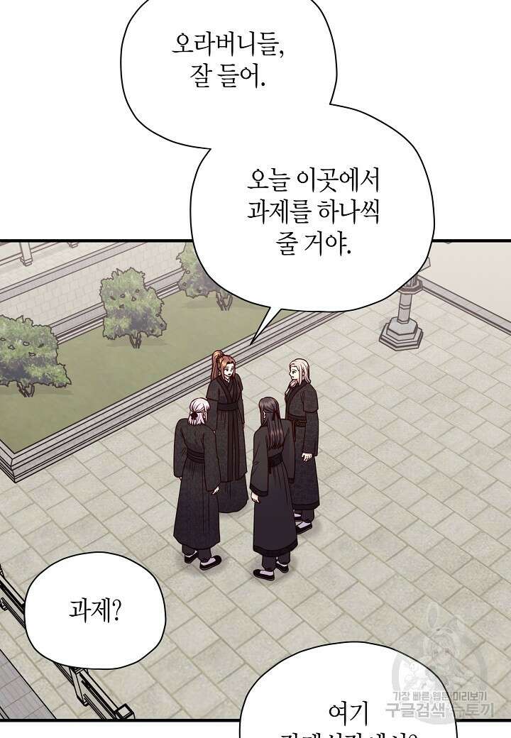 혼인해주오 29화 9