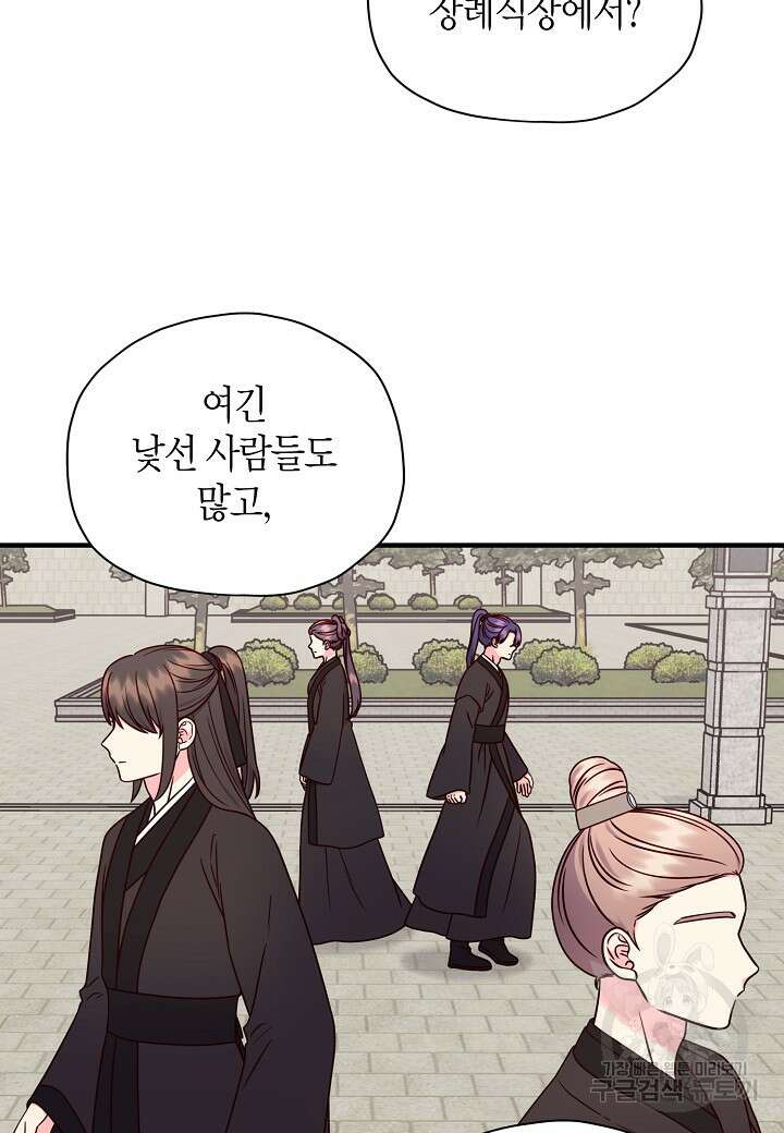 혼인해주오 29화 10