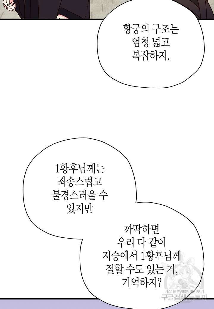 혼인해주오 29화 11