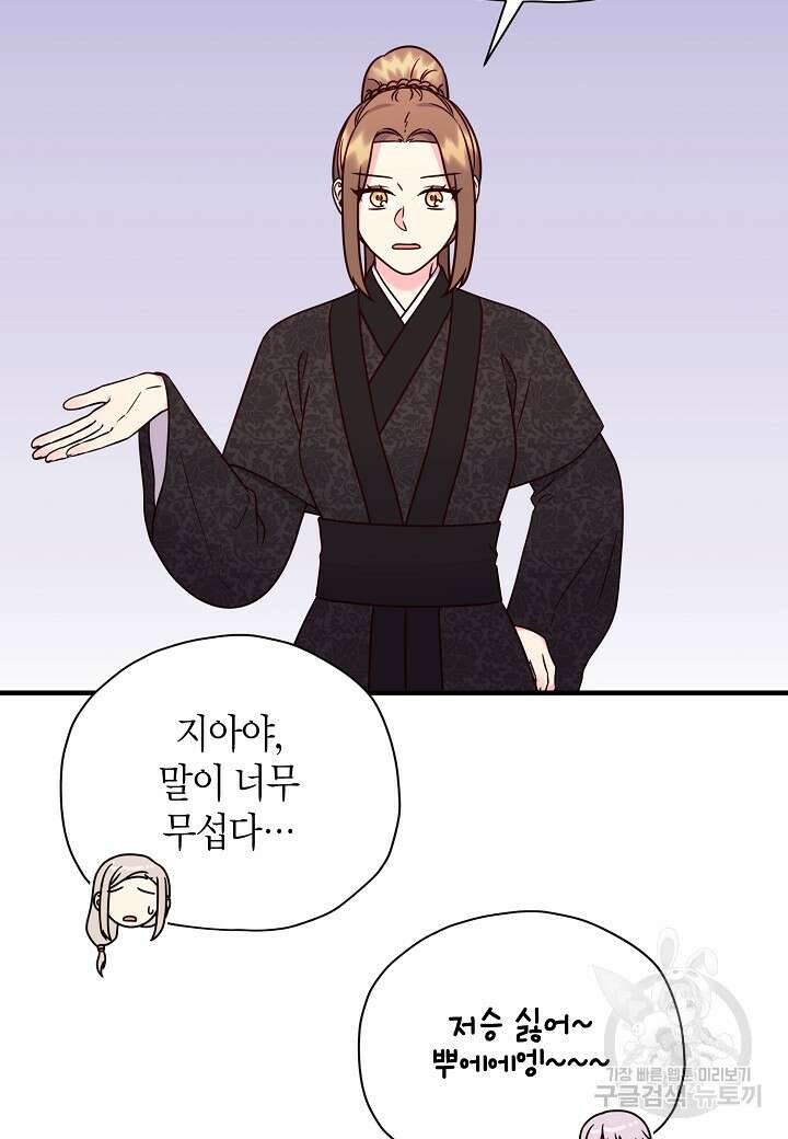 혼인해주오 29화 12