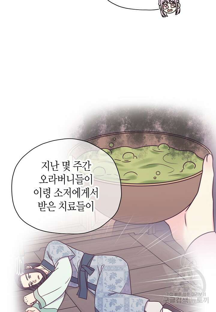 혼인해주오 29화 13