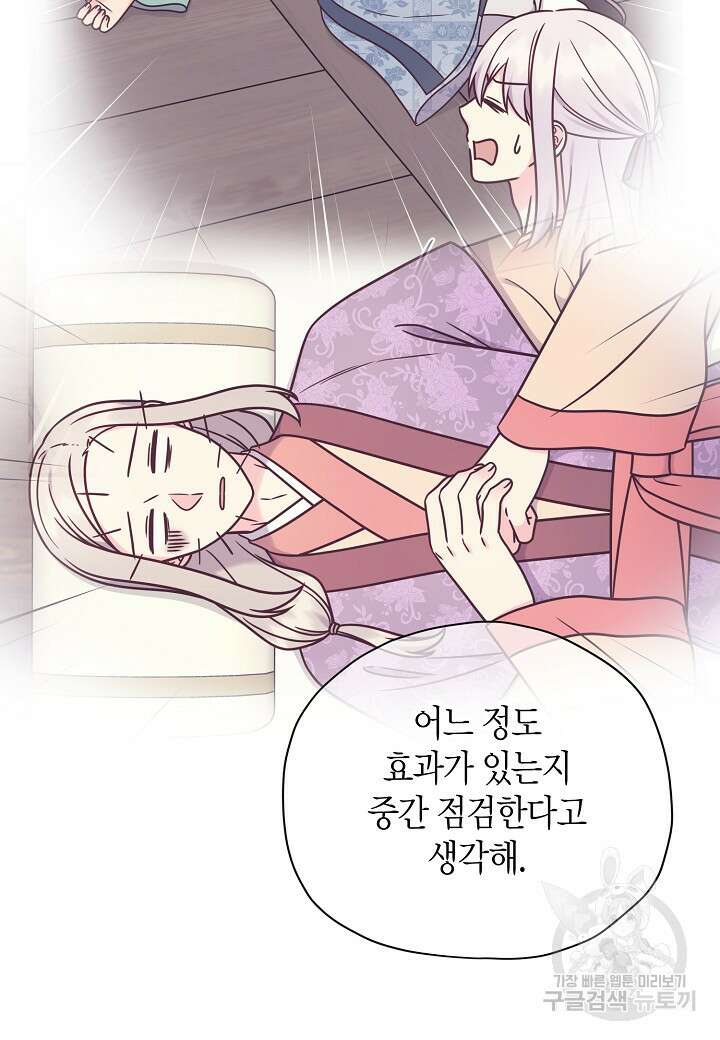 혼인해주오 29화 14