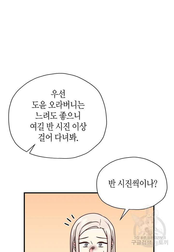 혼인해주오 29화 15