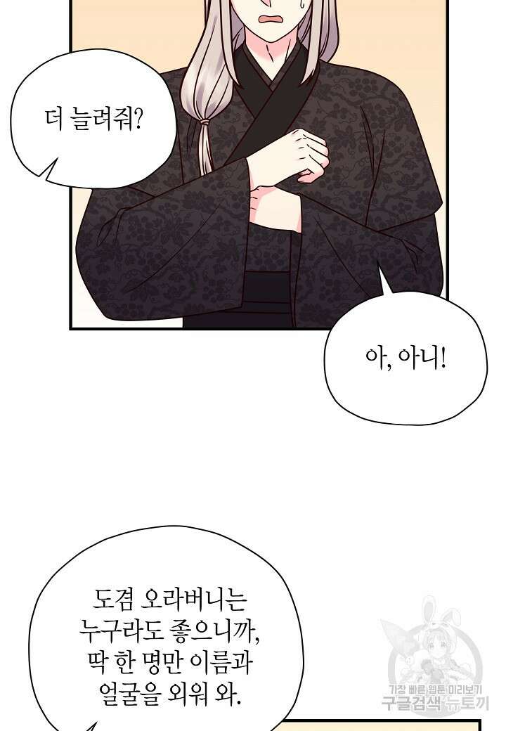혼인해주오 29화 16
