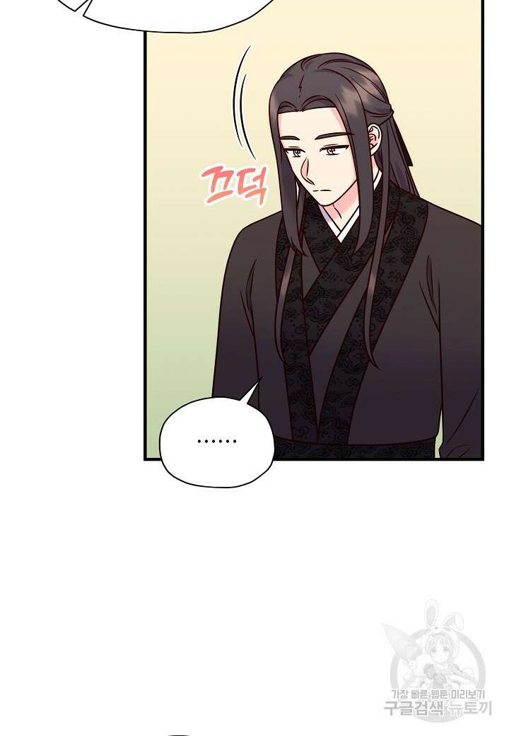혼인해주오 29화 17