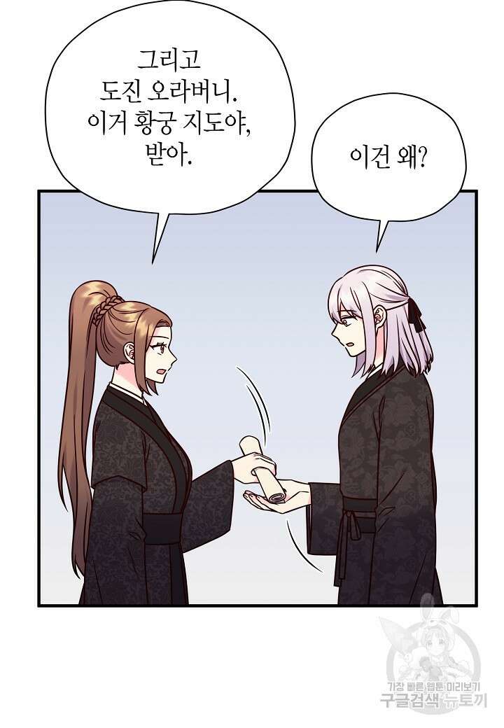 혼인해주오 29화 18