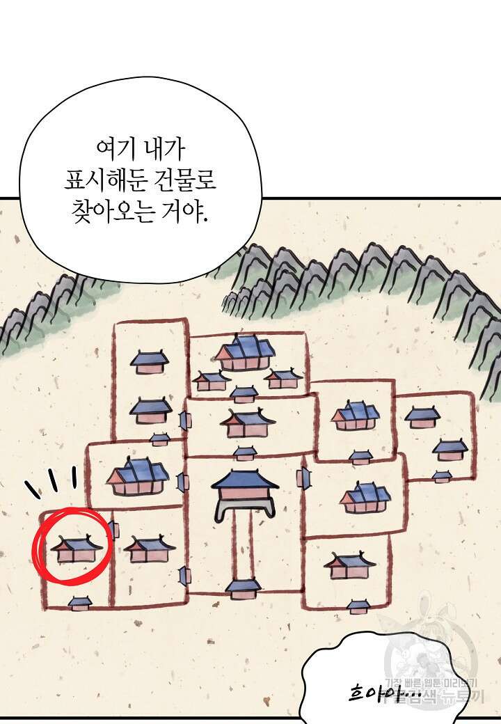 혼인해주오 29화 19
