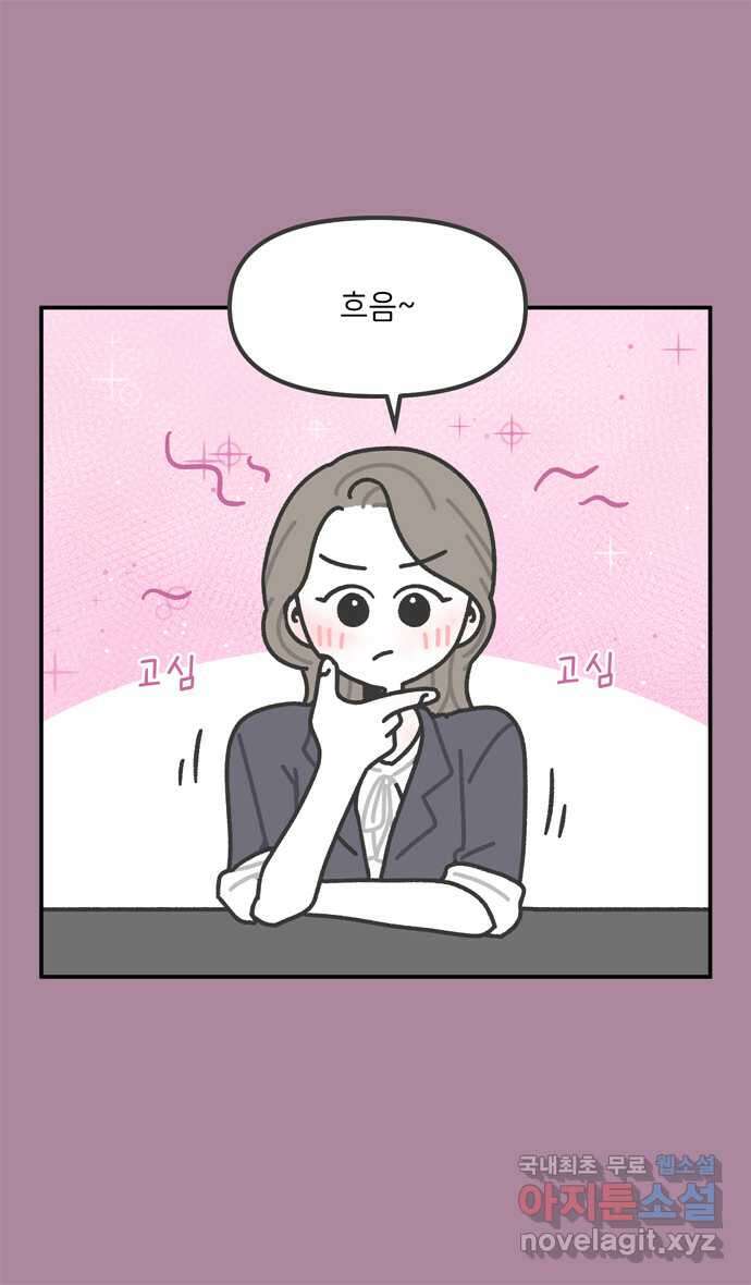 그냥 선생님 68화 2
