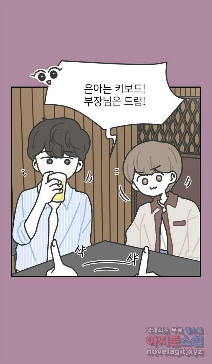 그냥 선생님 68화 3