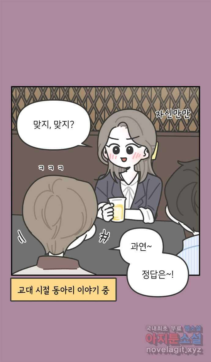 그냥 선생님 68화 4