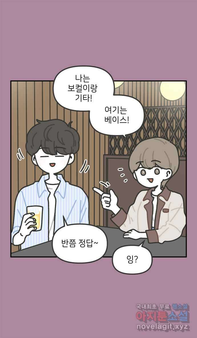 그냥 선생님 68화 5