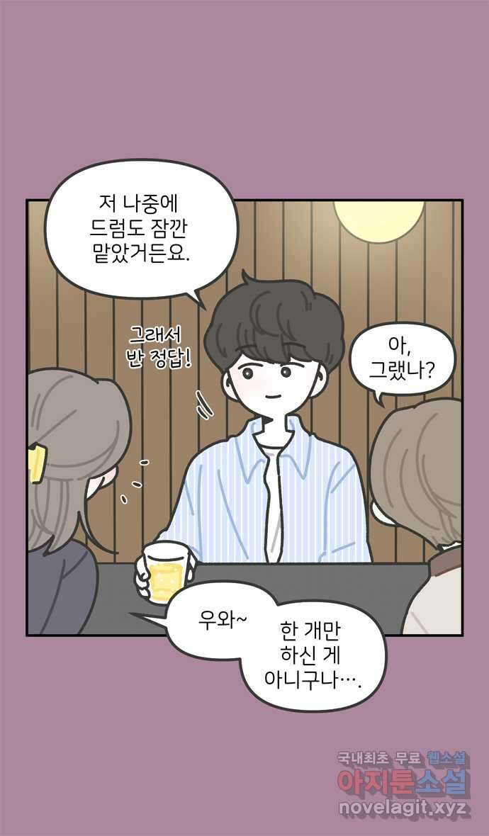 그냥 선생님 68화 6