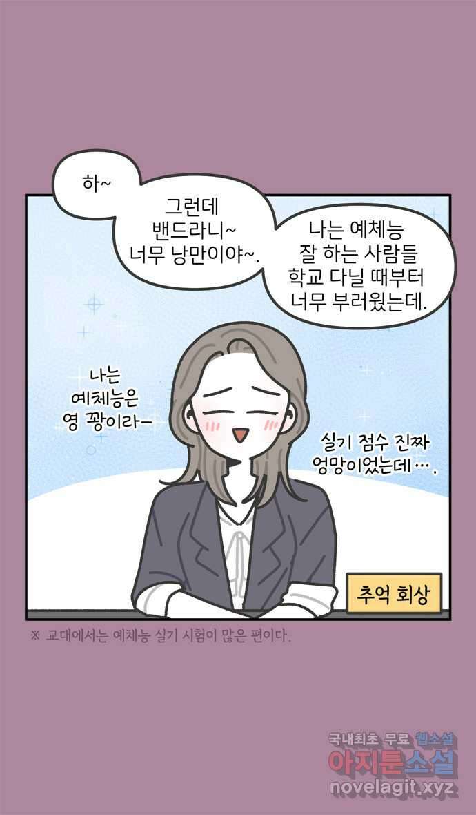 그냥 선생님 68화 7