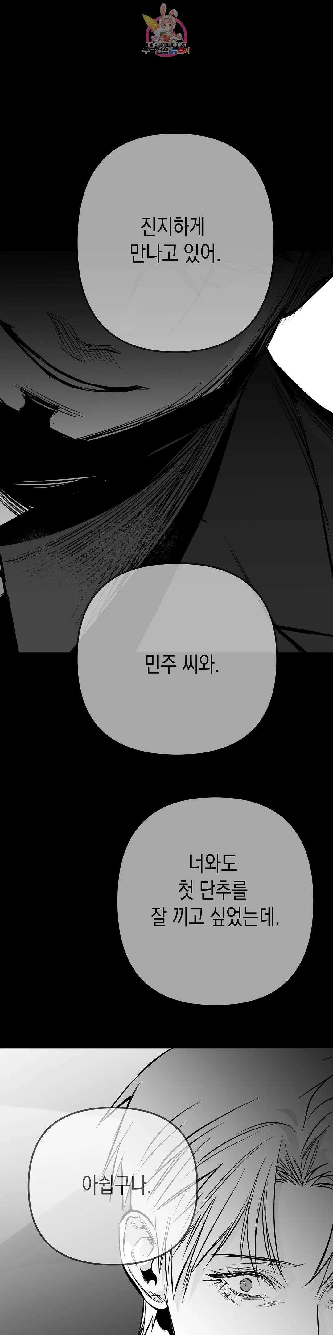걷지 않는 다리 104화 103화 1