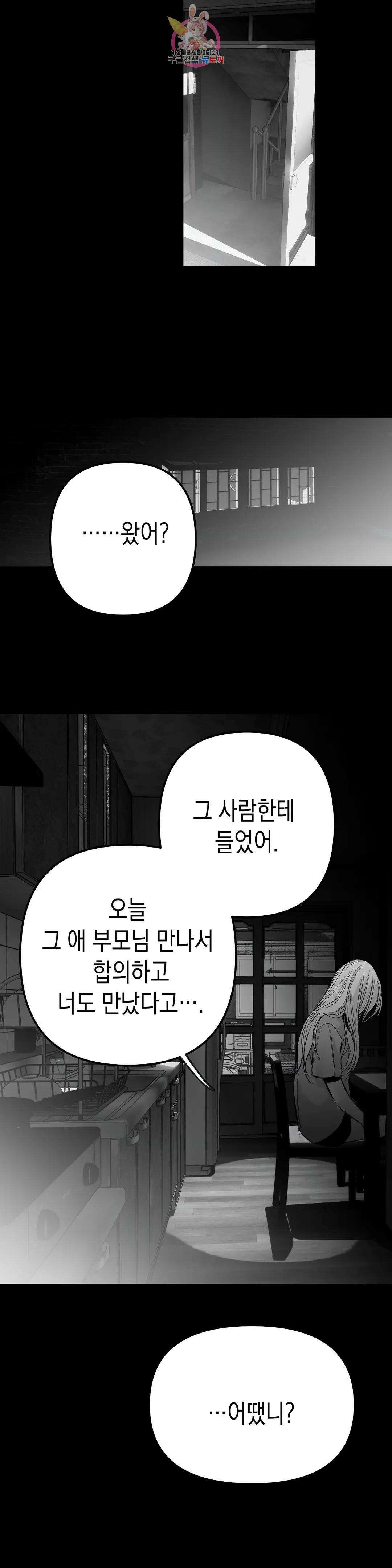 걷지 않는 다리 104화 103화 3