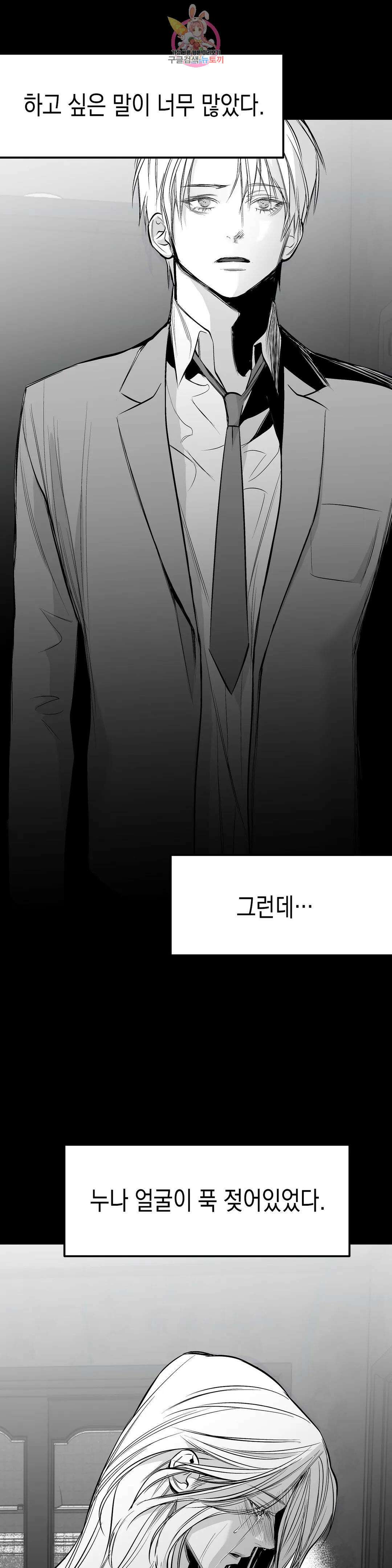 걷지 않는 다리 104화 103화 4