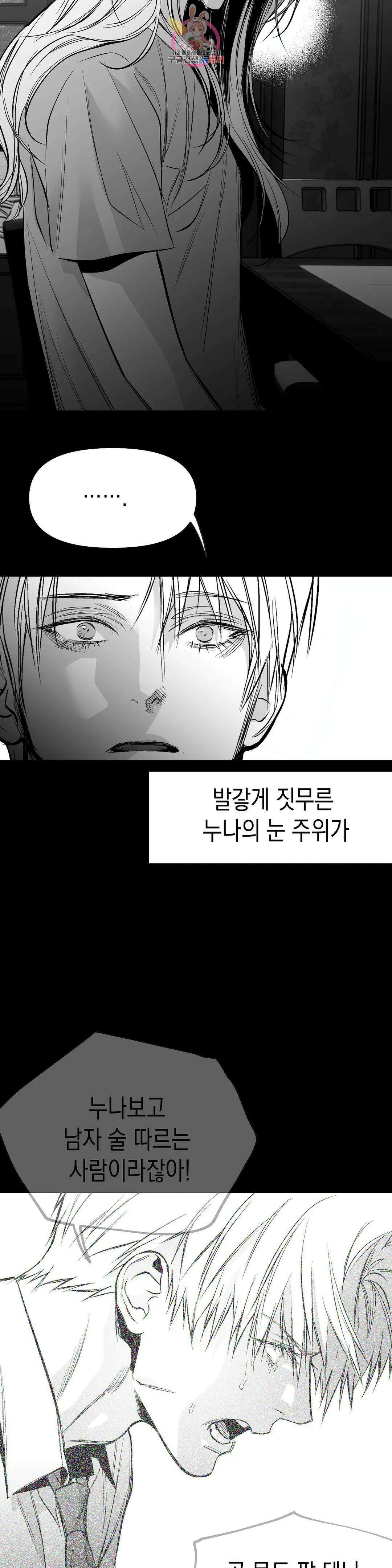 걷지 않는 다리 104화 103화 5