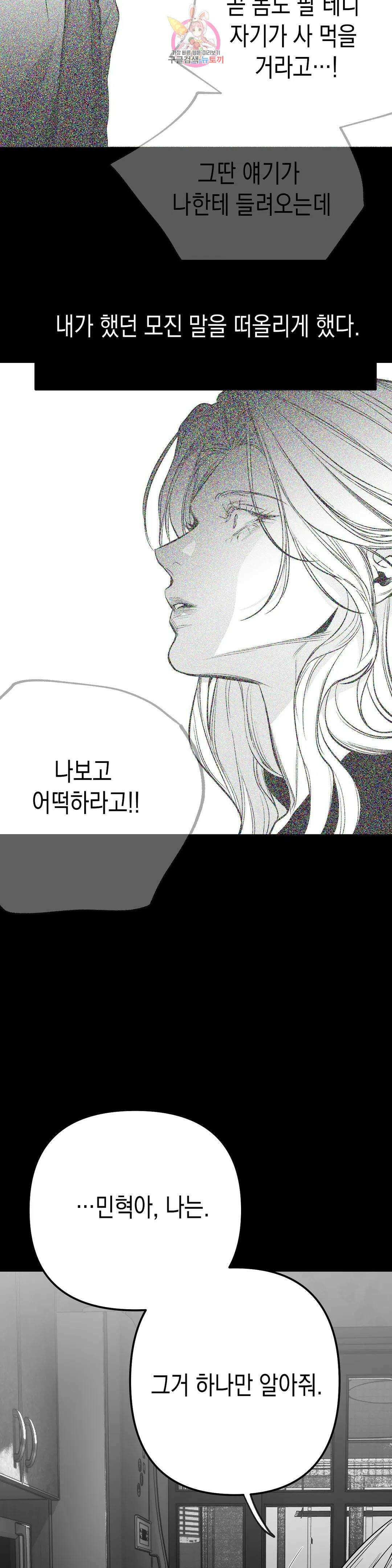 걷지 않는 다리 104화 103화 6