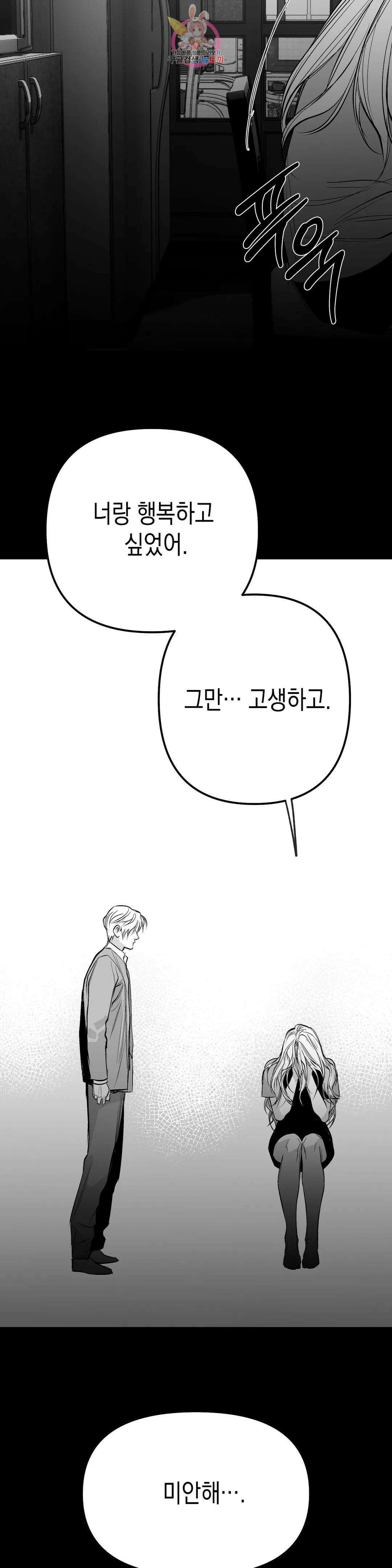 걷지 않는 다리 104화 103화 7