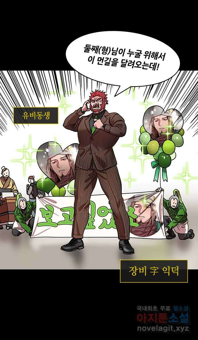 삼국지톡 이릉대전_02.유비의 즉위식 4