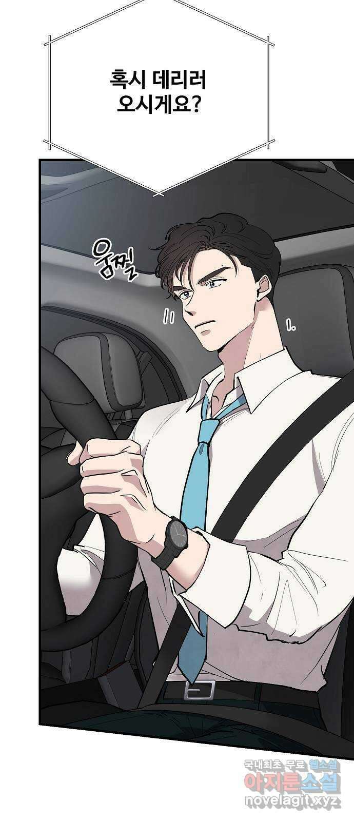 팀장님은 신혼이 피곤하다 32화 2